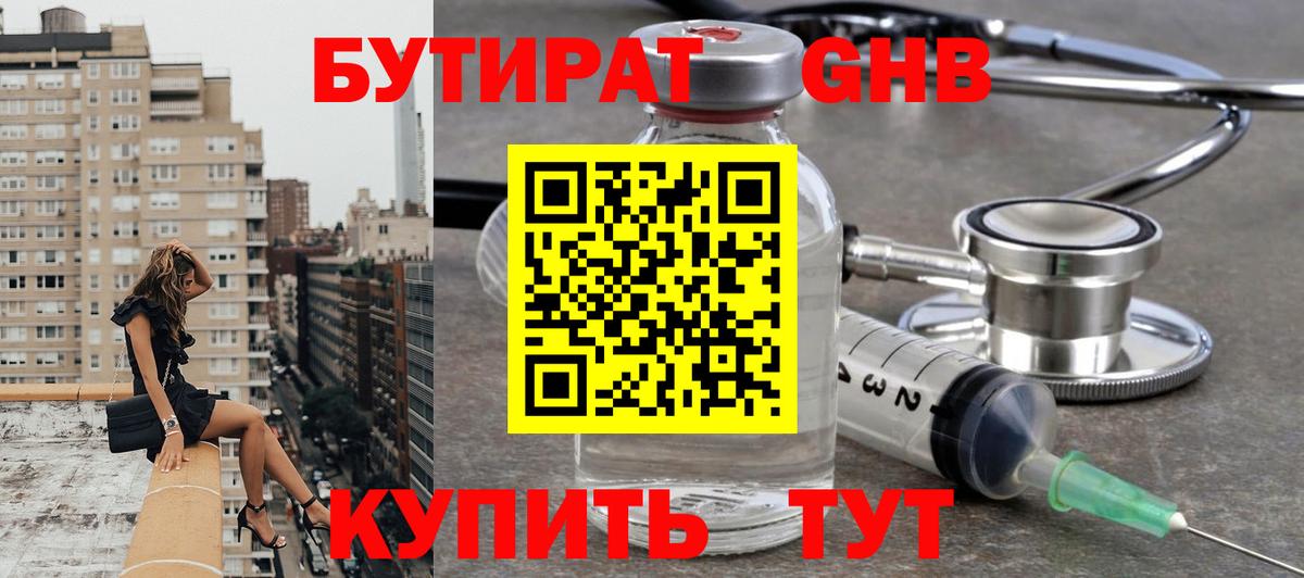 Иваново  Бутират  Вход с VPN  Бутират GHB 