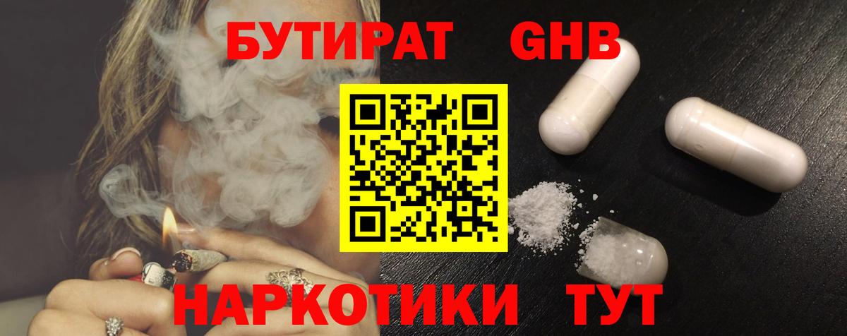 Бутират BDO Иваново