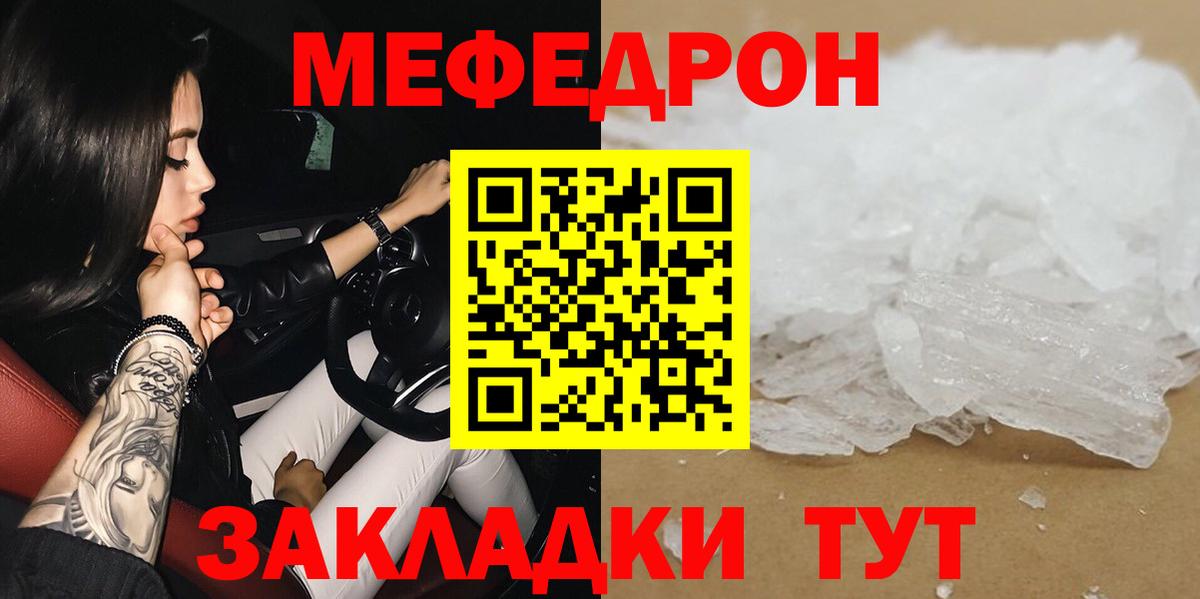 Иваново  МЯУ-МЯУ mephedrone  Меф  МЕФ 4 MMC  Вход с VPN  Мефедрон 