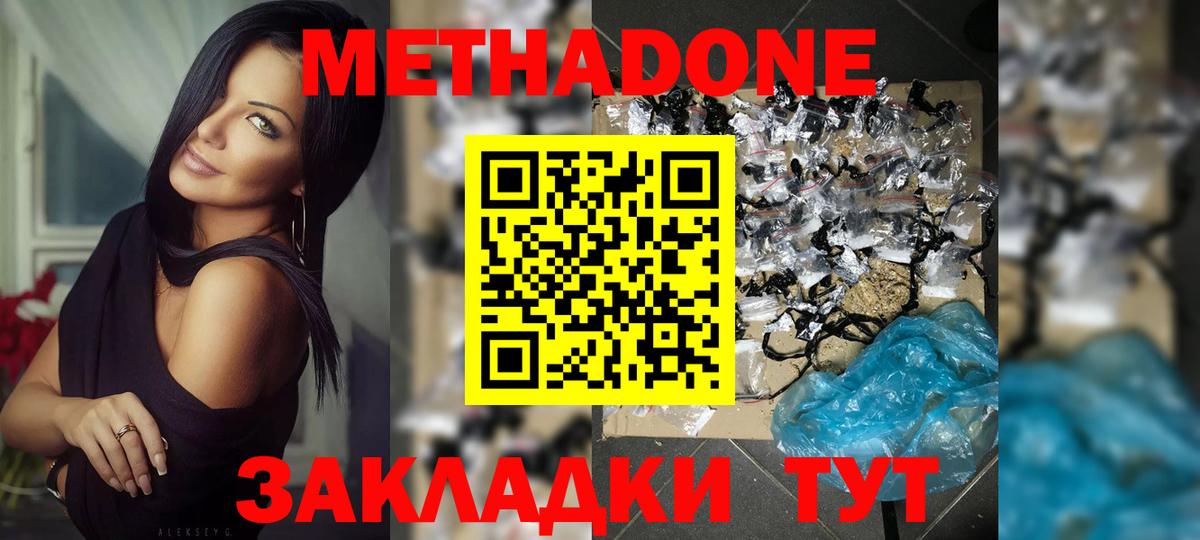 Метадон кристалл  Метадон methadone  Иваново  Вход с VPN 