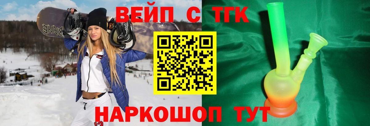 ТГК жижа  Вход с VPN  Иваново 